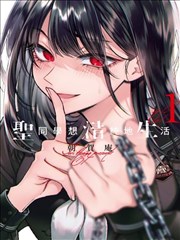 锦衣之下 漫画版 封面