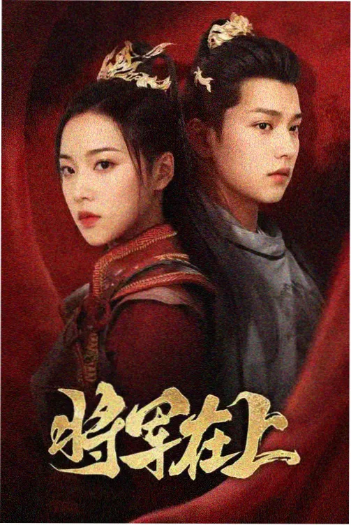 锦衣之下 打戏设计 幕后花絮图